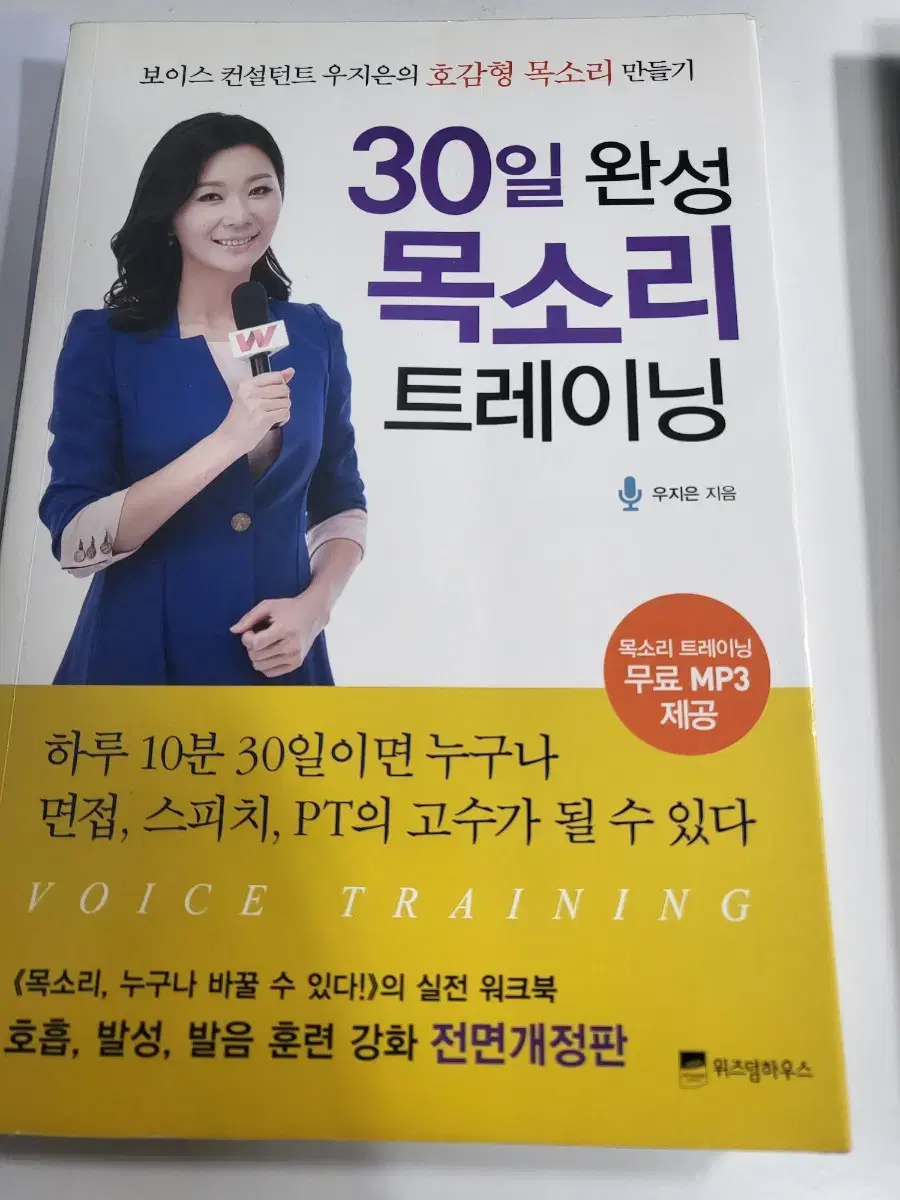 도서 책 30일 완성 목소리 트레이닝